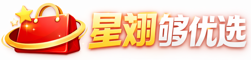星翊够优选